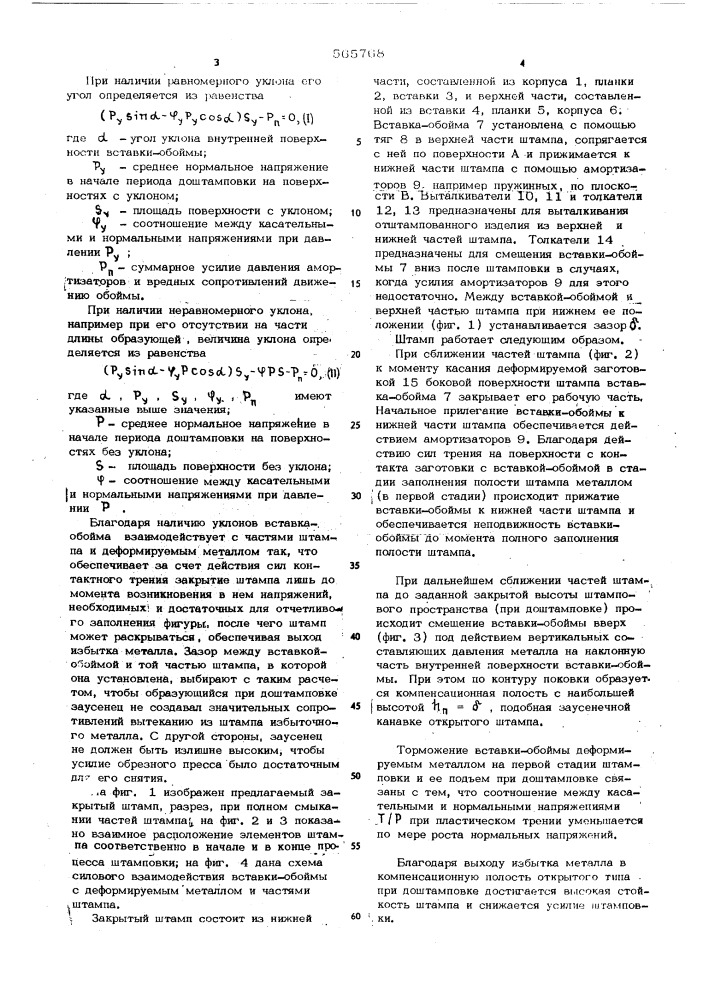 Закрытй штамп (патент 565768)