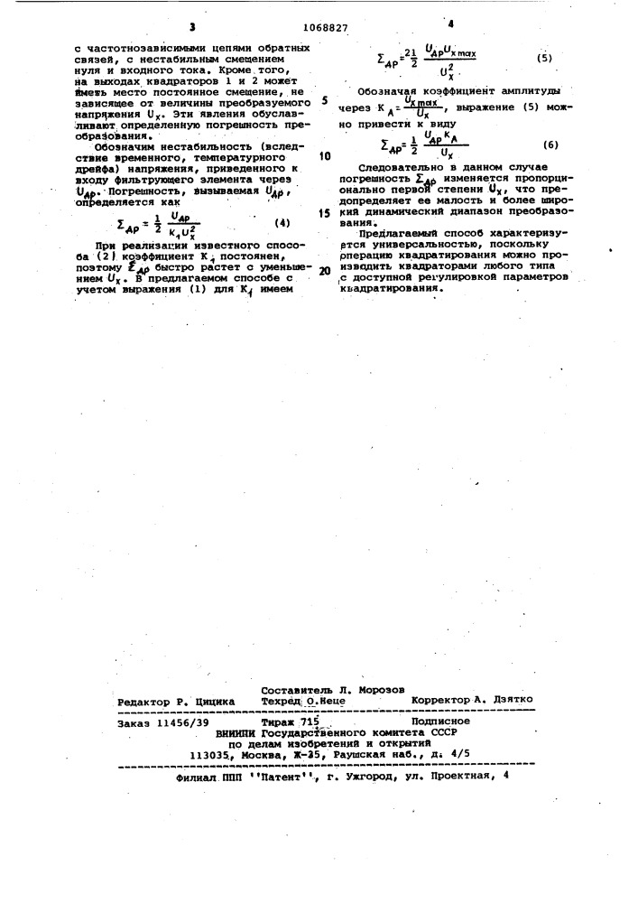 Способ преобразования переменного напряжения в постоянное по уровню среднеквадратического значения (патент 1068827)