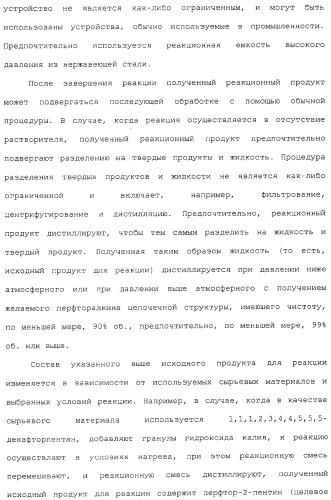 Газ для плазменной реакции, способ его получения, способ изготовления электрической или электронной детали, способ получения тонкой фторуглеродной пленки и способ озоления (патент 2310948)