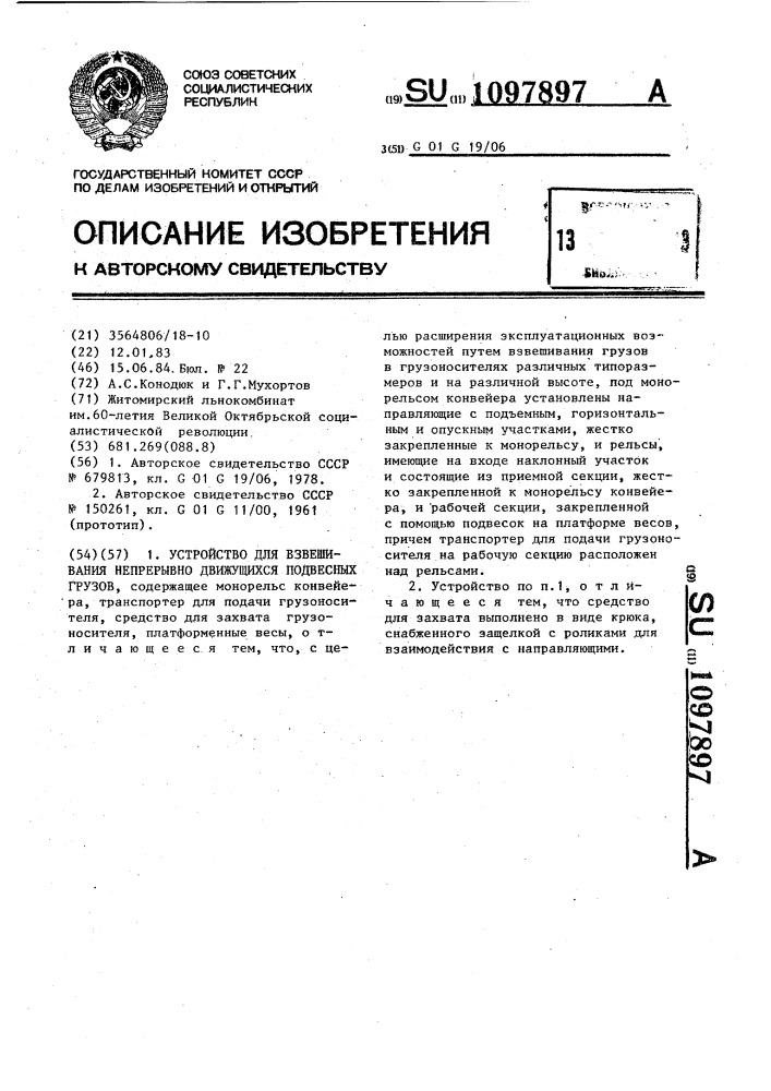 Устройство для взвешивания непрерывно движущихся подвесных грузов (патент 1097897)