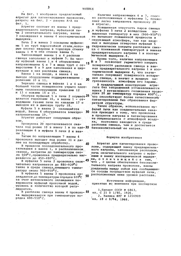 Агрегат для патентирования проволоки (патент 908864)