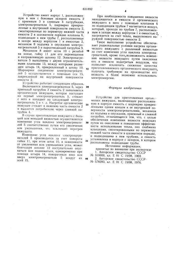 Устройство для приготовленияорганических вяжущих (патент 831892)