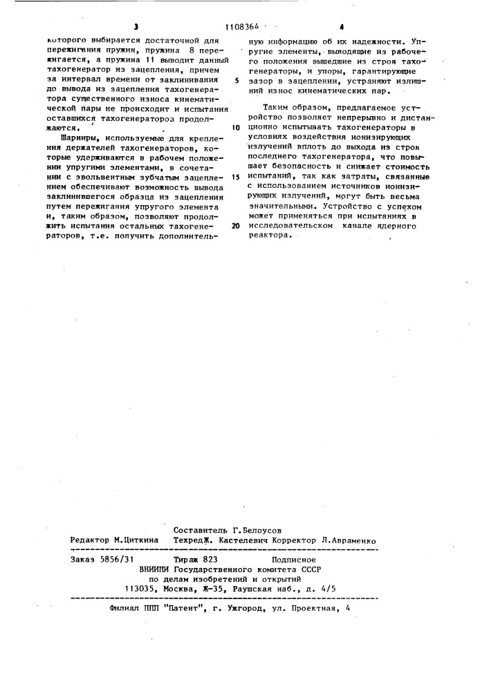 Устройство для испытаний тахогенераторов (патент 1108364)