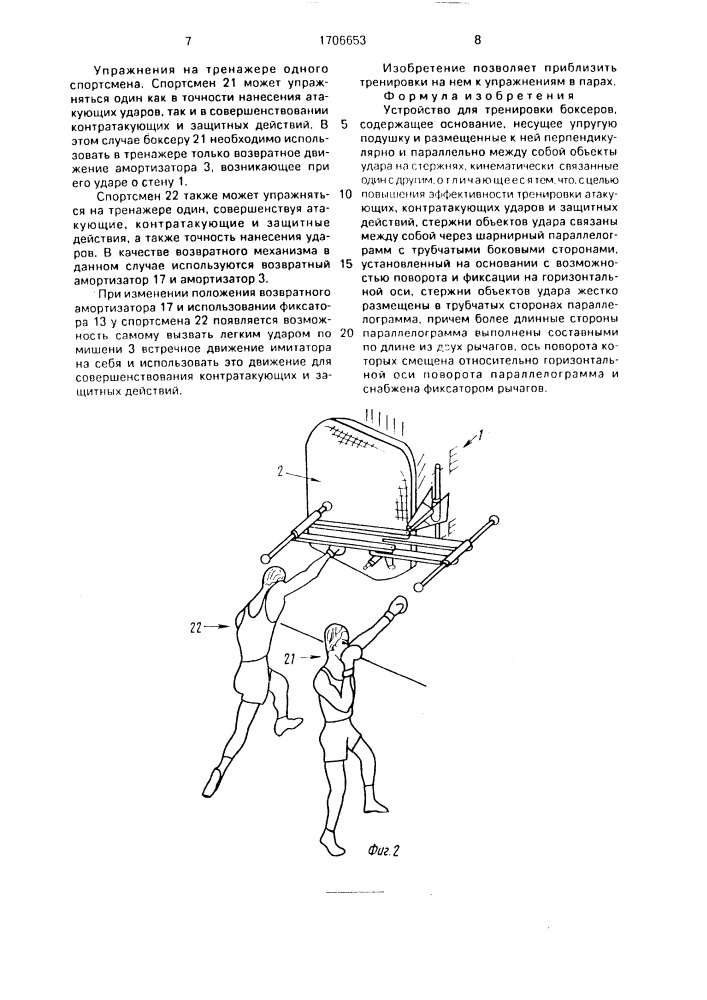 Устройство для тренировки боксеров (патент 1706653)