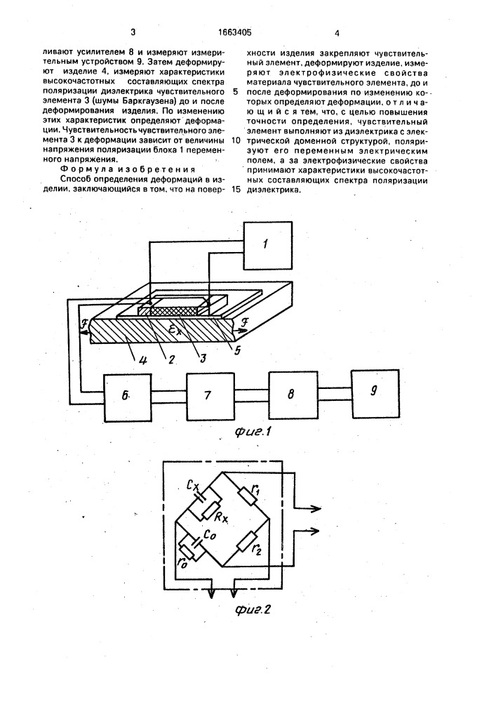 Способ определения деформаций в изделии (патент 1663405)