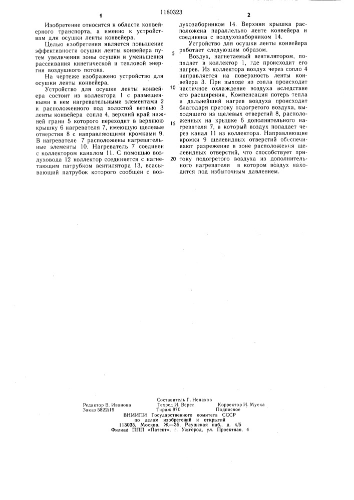 Устройство для осушки ленты конвейера (патент 1180323)