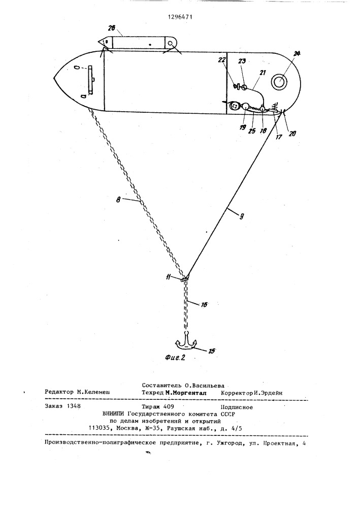 Способ муравьева-лютого фиксации судна на рейде при одноточечной постановке на якорь (патент 1296471)