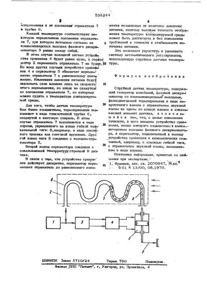 Струйный датчик температуры (патент 538244)