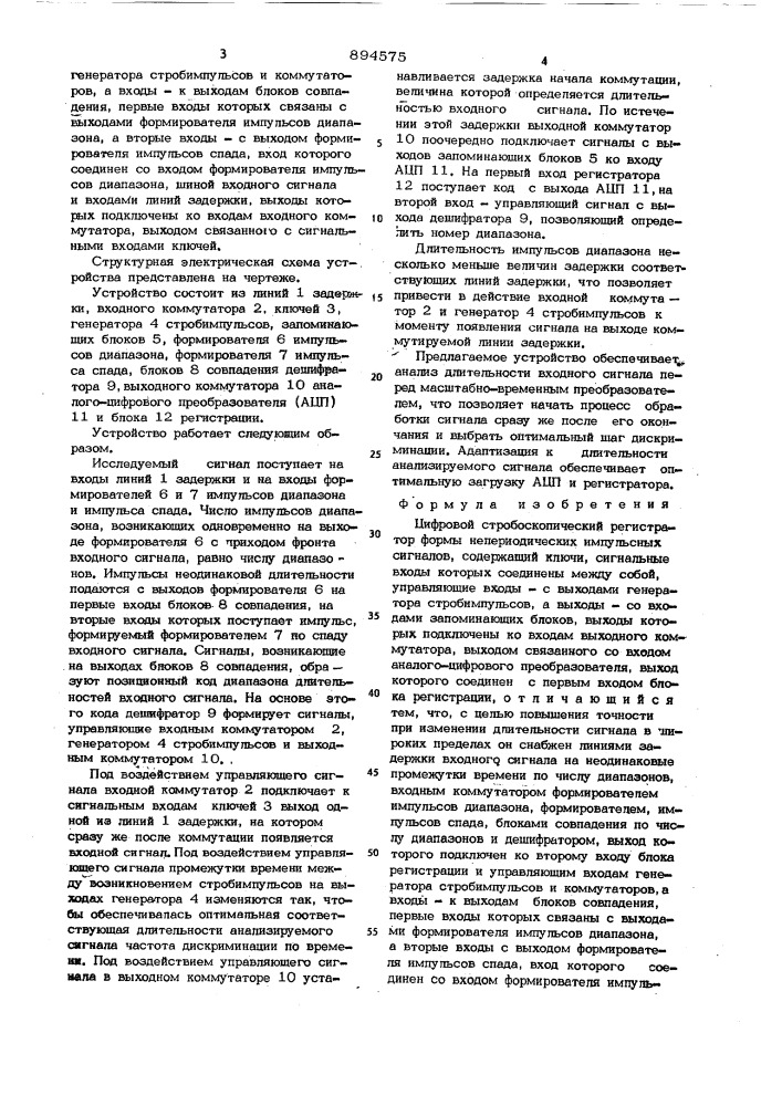 Цифровой стробоскопический регистратор формы непериодических импульсных сигналов (патент 894575)