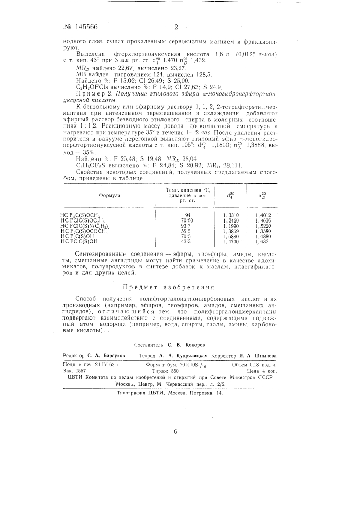 Способ получения полифторгалоидтионкарбоновых кислот и их производных (патент 145566)