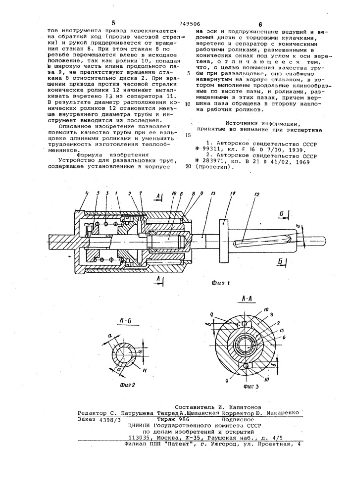 Устройство для развальцовки труб (патент 749506)