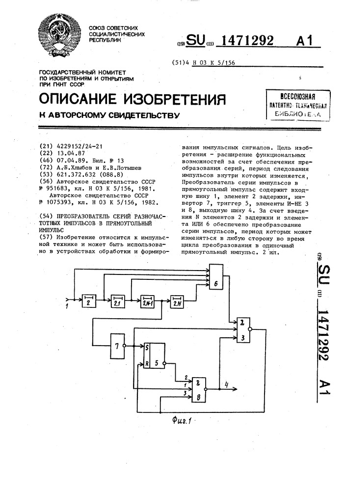 Преобразователь серий разночастотных импульсов в прямоугольный импульс (патент 1471292)