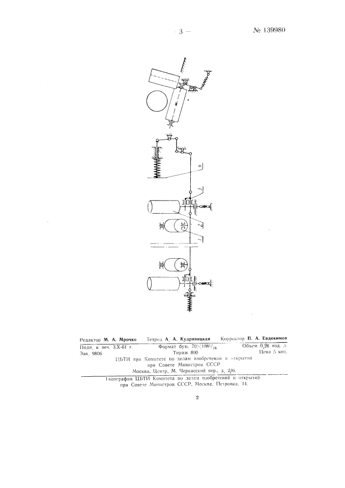 Устройство для автоматического сбрасывания бревен (патент 139980)