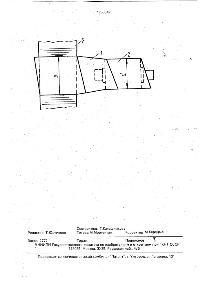 Способ сборки электрической машины (патент 1753547)