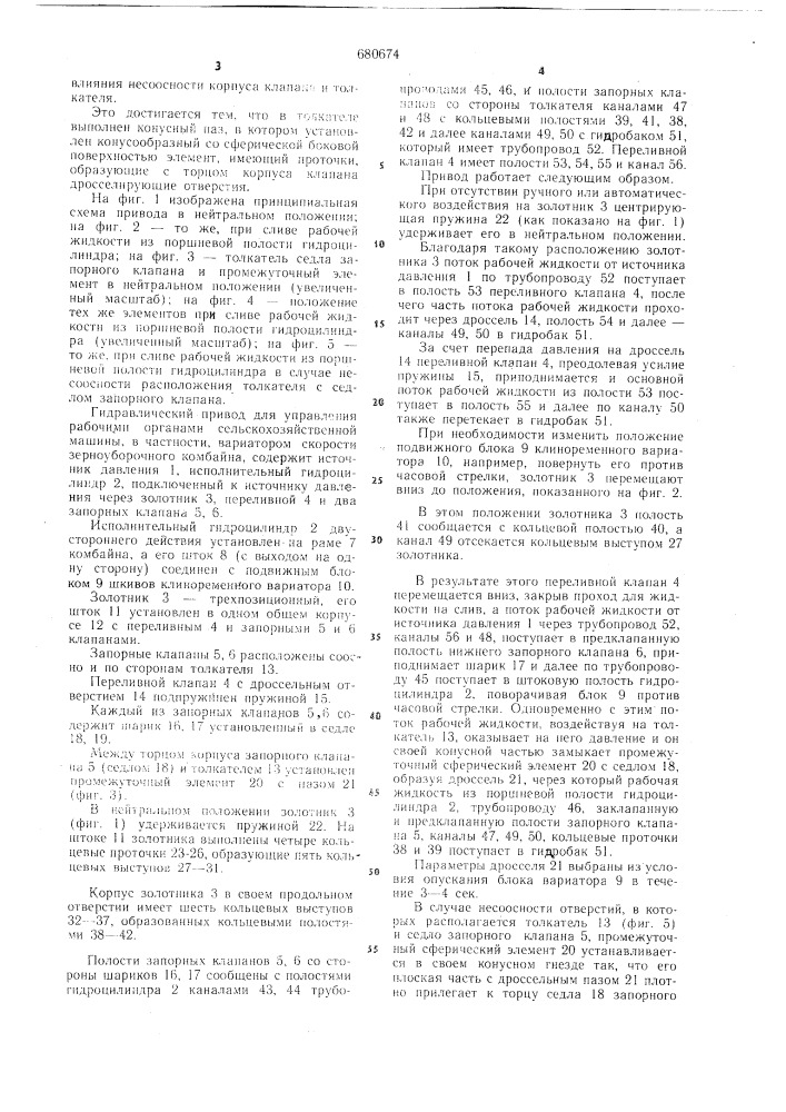 Гидравлический привод рабочих органов (патент 680674)