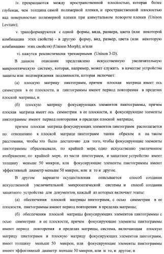 Система воспроизведения изображения и микрооптическая система безопасности (патент 2478998)