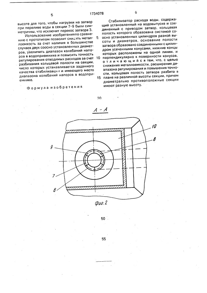 Стабилизатор расхода воды (патент 1734078)