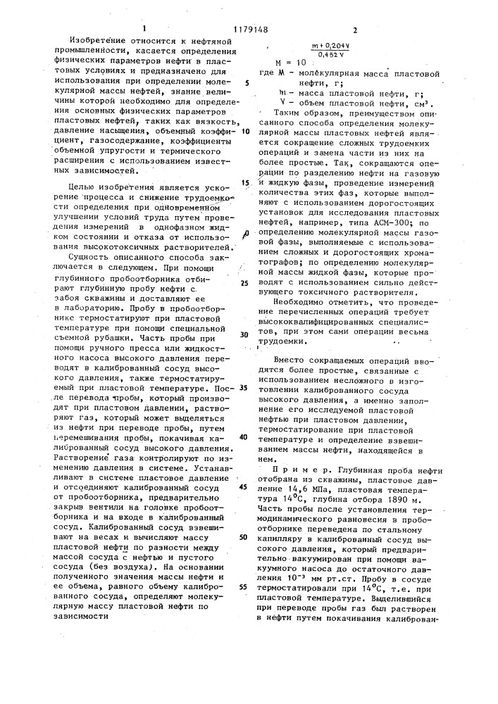 Способ определения молекулярной массы пластовых нефтей (патент 1179148)