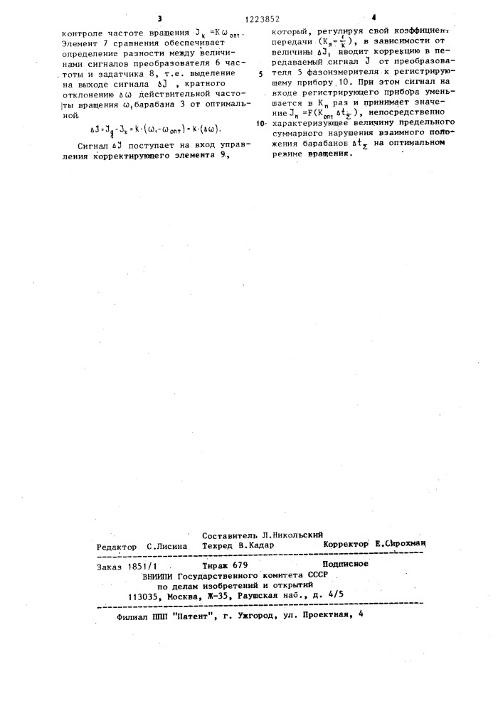 Устройство для контроля привода хлопкоуборочного аппарата (патент 1223852)