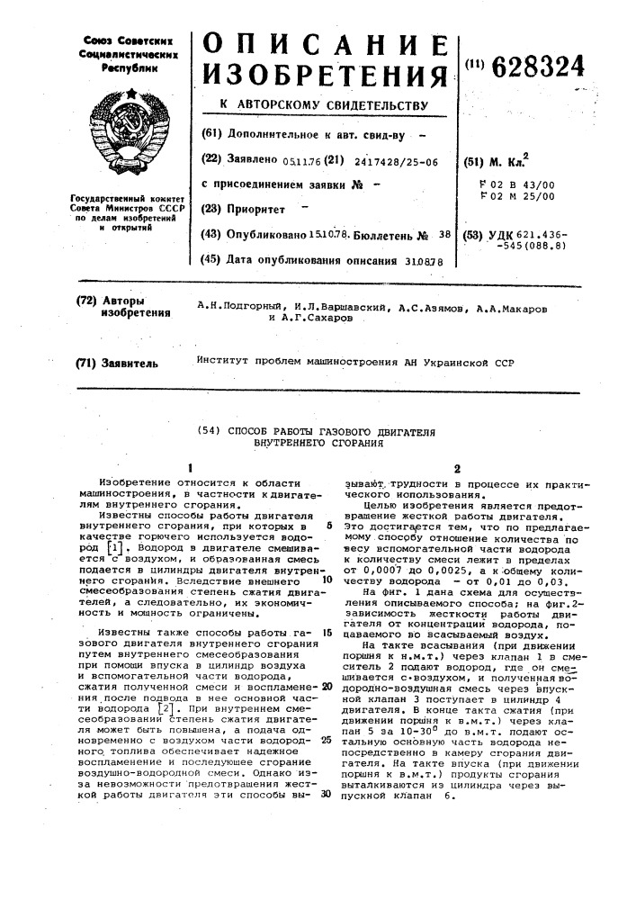 Способ работы газового двигателя внутреннего сгорания (патент 628324)