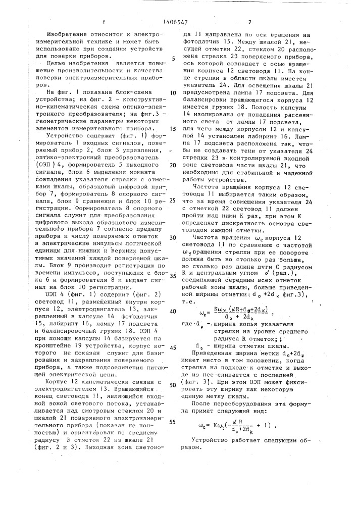 Устройство для поверки электроизмерительных приборов (патент 1406547)