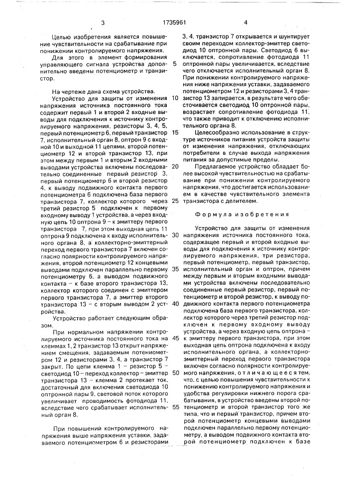 Устройство для защиты от изменения напряжения источника постоянного тока (патент 1735961)