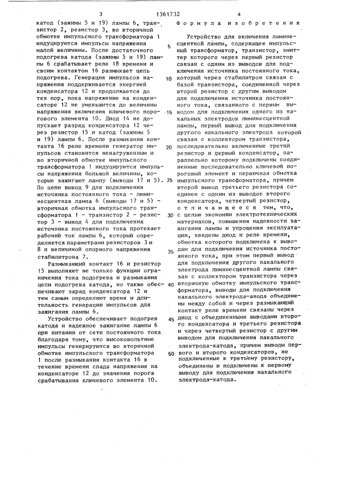 Устройство для включения люминесцентной лампы (патент 1361732)