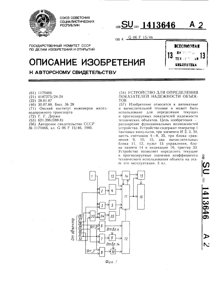 Устройство для определения показателей надежности объектов (патент 1413646)