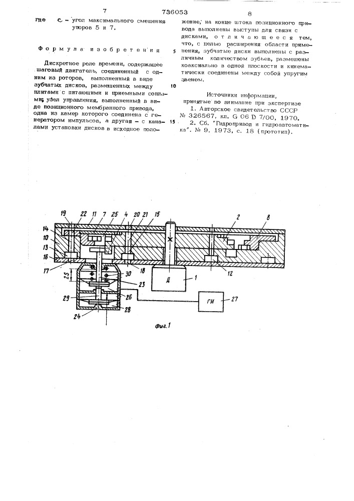 Дискретное реле времени (патент 736053)