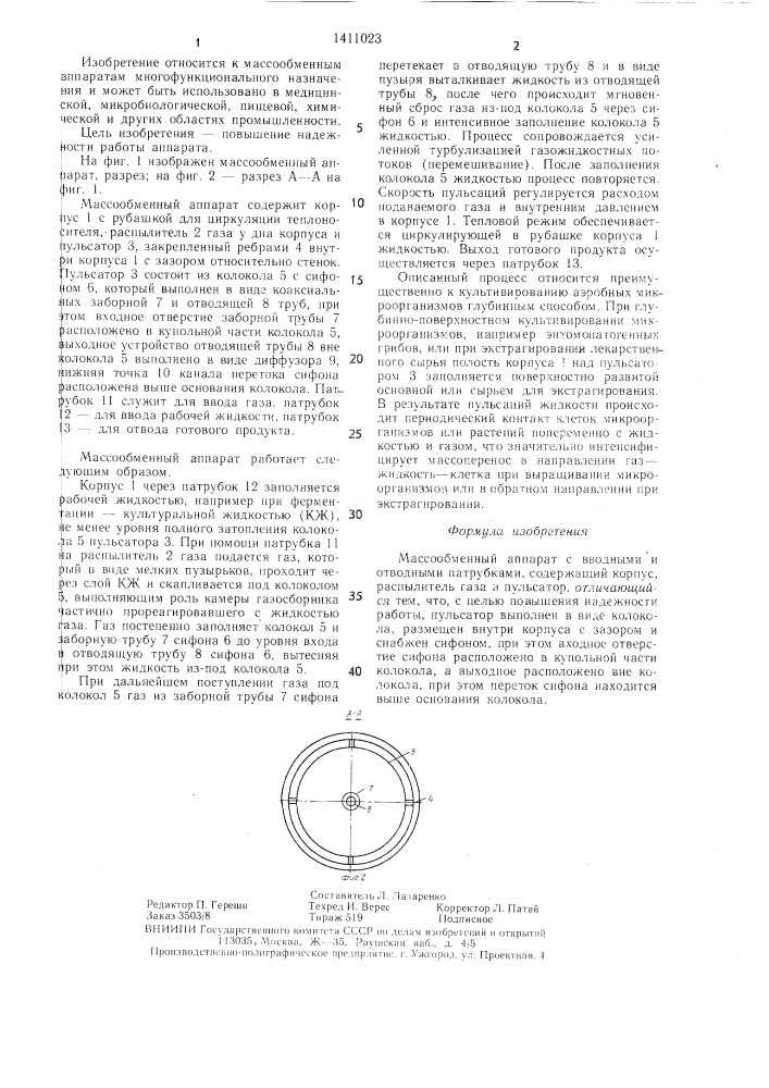 Массообменный аппарат (патент 1411023)