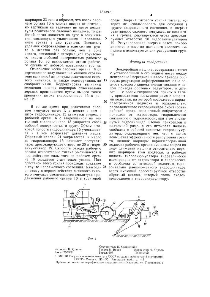 Землеройная машина (патент 1313971)