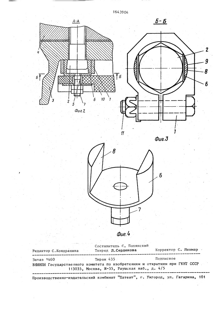 Устройство для крепления теплоизоляционных щитов к крышке сушильных цилиндров (патент 1643904)