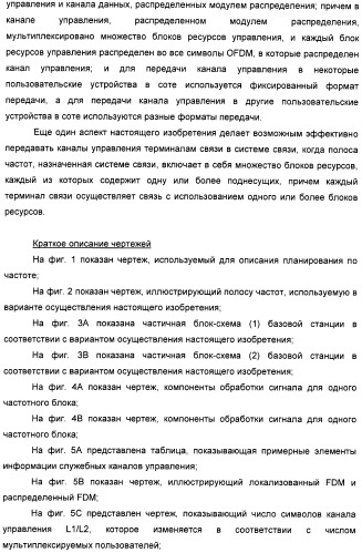 Базовая станция, способ передачи информации и система мобильной связи (патент 2489802)