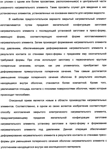 Нагревательный прибор для жидкости (варианты), управляющий компонент (варианты), закрытый электронагреватель (варианты), способ изготовления закрытого электронагревателя и комбинированный электронагреватель (патент 2335224)