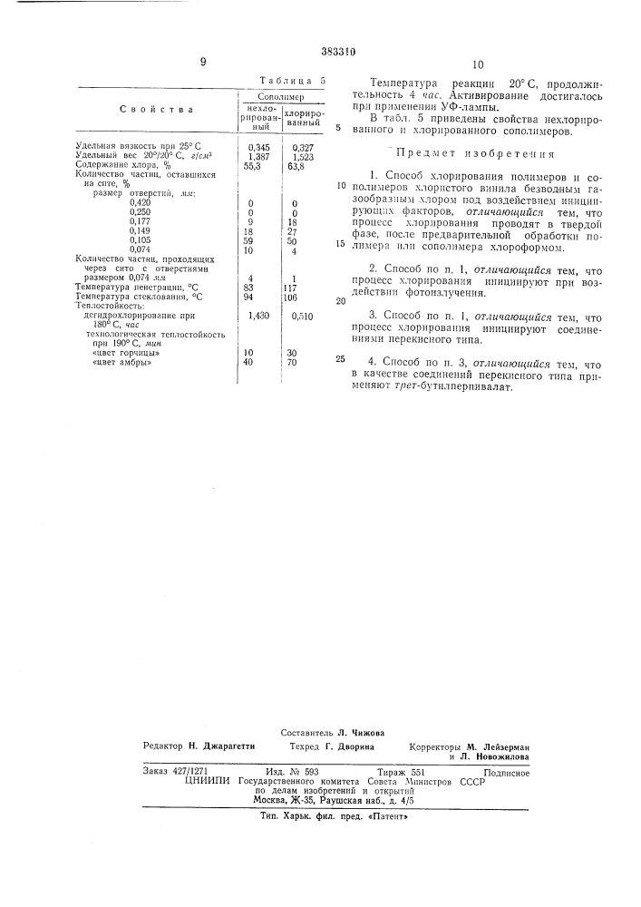 Способ хлорирования полимеров и сополимеров хлористого винила12 (патент 383310)