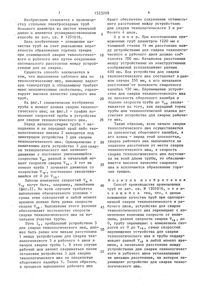 Способ производства прямошовных труб (патент 1523209)