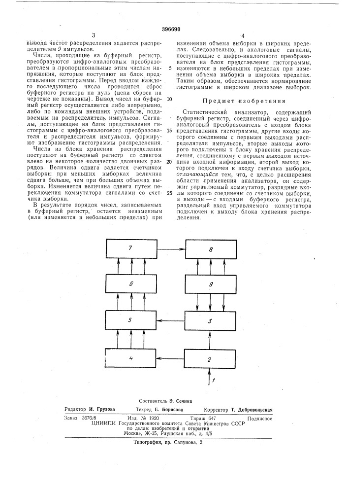 Статистический анализатор (патент 396690)