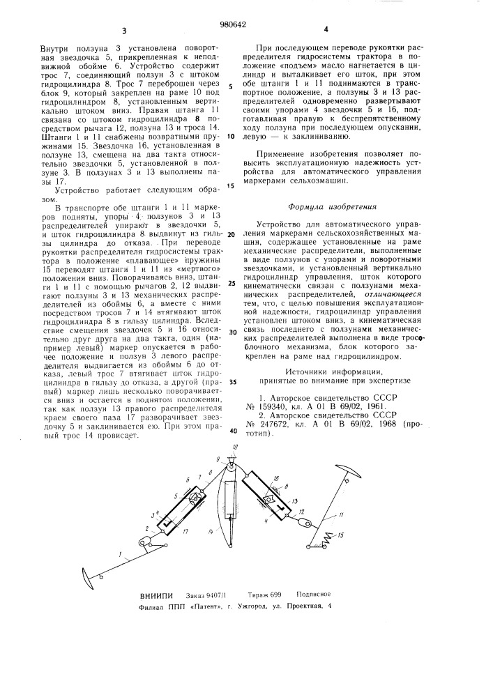 Устройство для автоматического управления маркерами сельскохозяйственных машин (патент 980642)