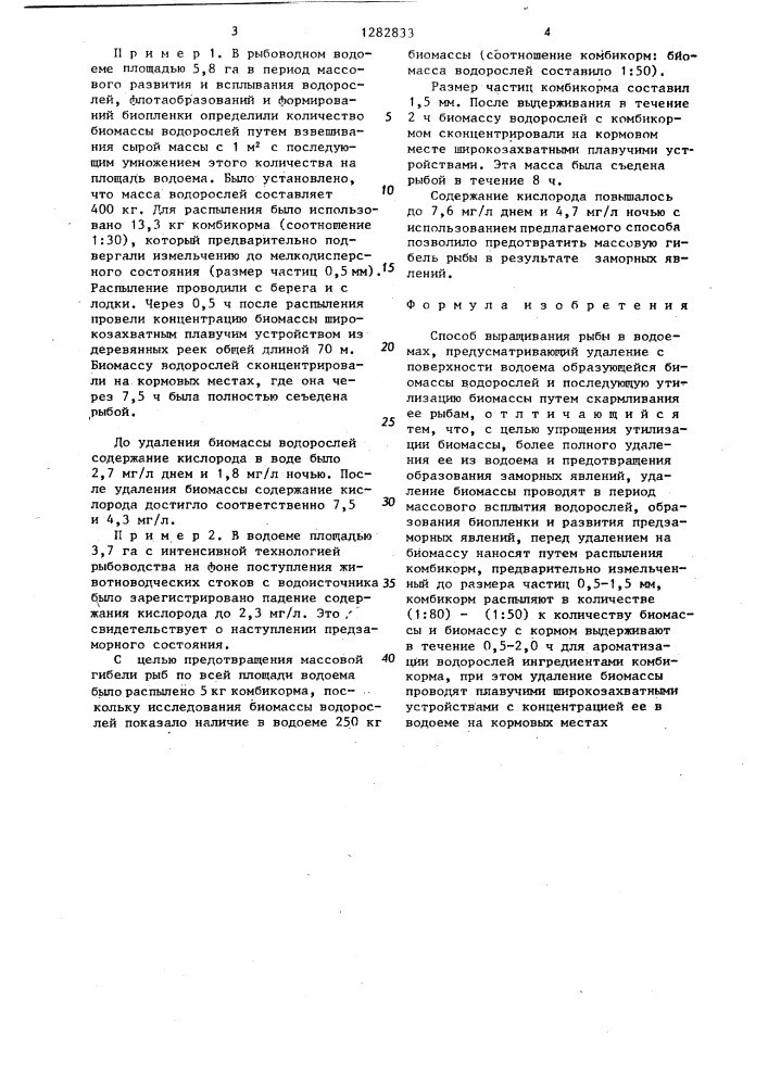 Способ выращивания рыбы в водоемах (патент 1282833)