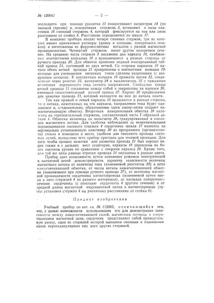 Учебный прибор (патент 120047)
