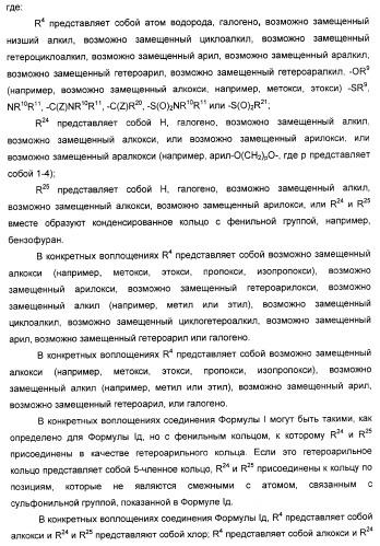 Соединения, являющиеся активными по отношению к рецепторам, активируемым пролифератором пероксисом (патент 2356889)