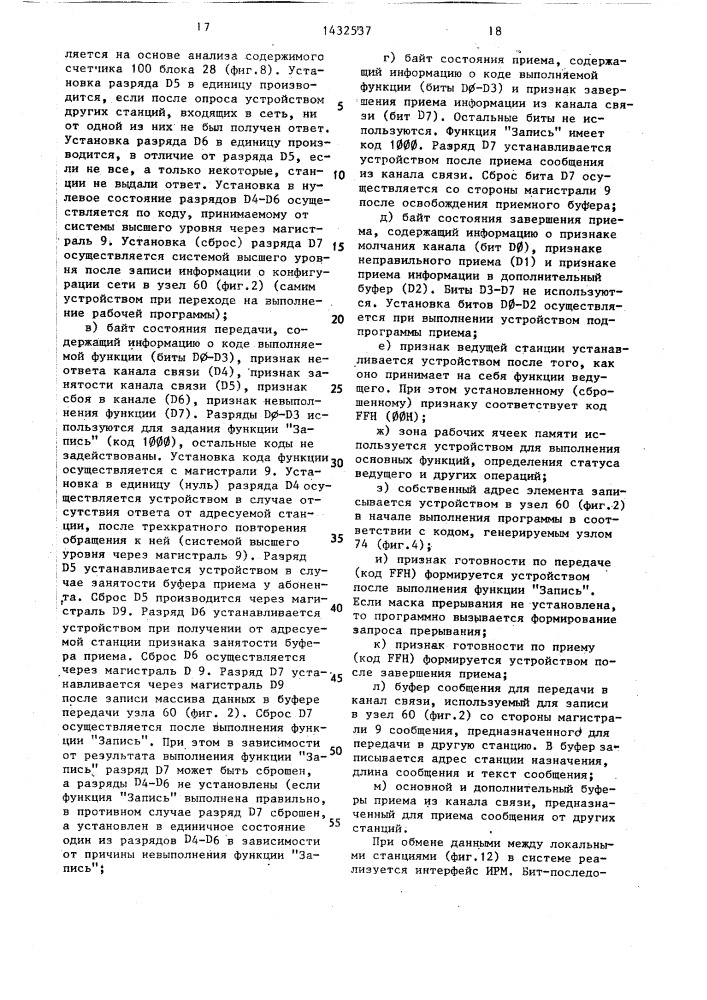 Устройство для сопряжения абонентов с каналом связи (патент 1432537)