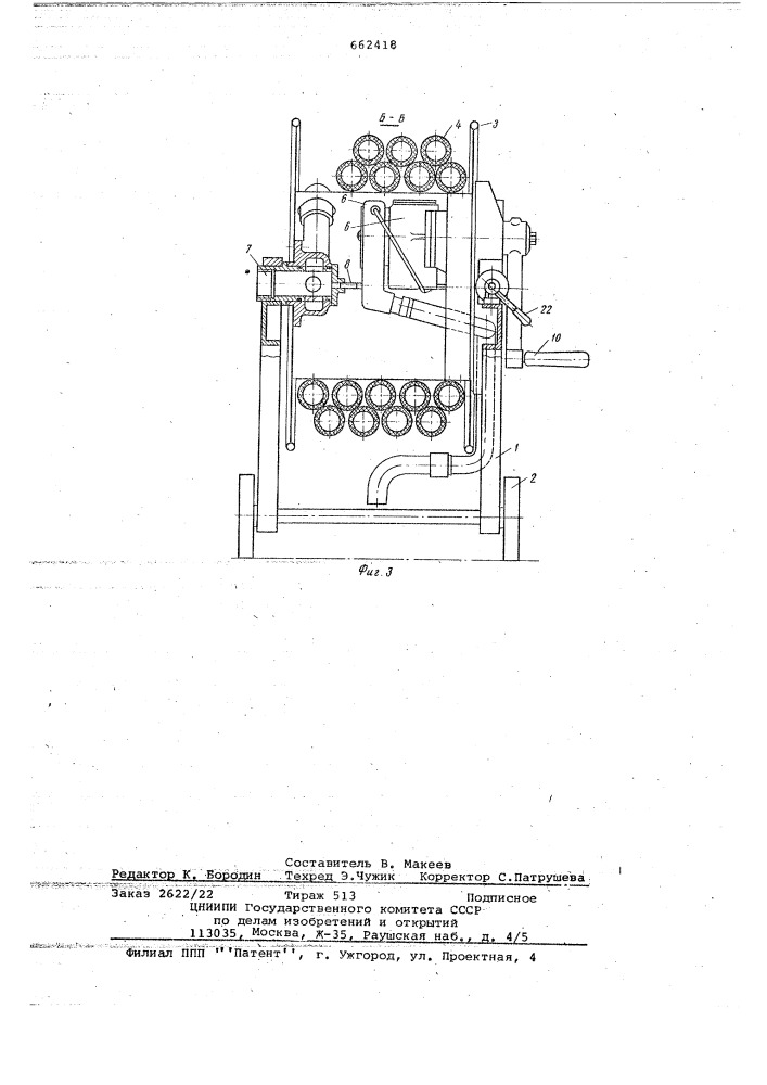 Передвижное устройство для механизированной мойки грузовых танков (патент 662418)