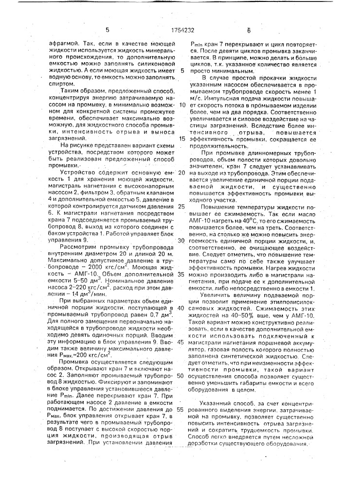 Способ промывки трубопроводов (патент 1754232)