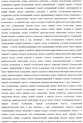 Холодильник многофункциональный (два варианта) и способ охлаждения в камере холодильника многофункционального (четыре варианта) (патент 2376536)