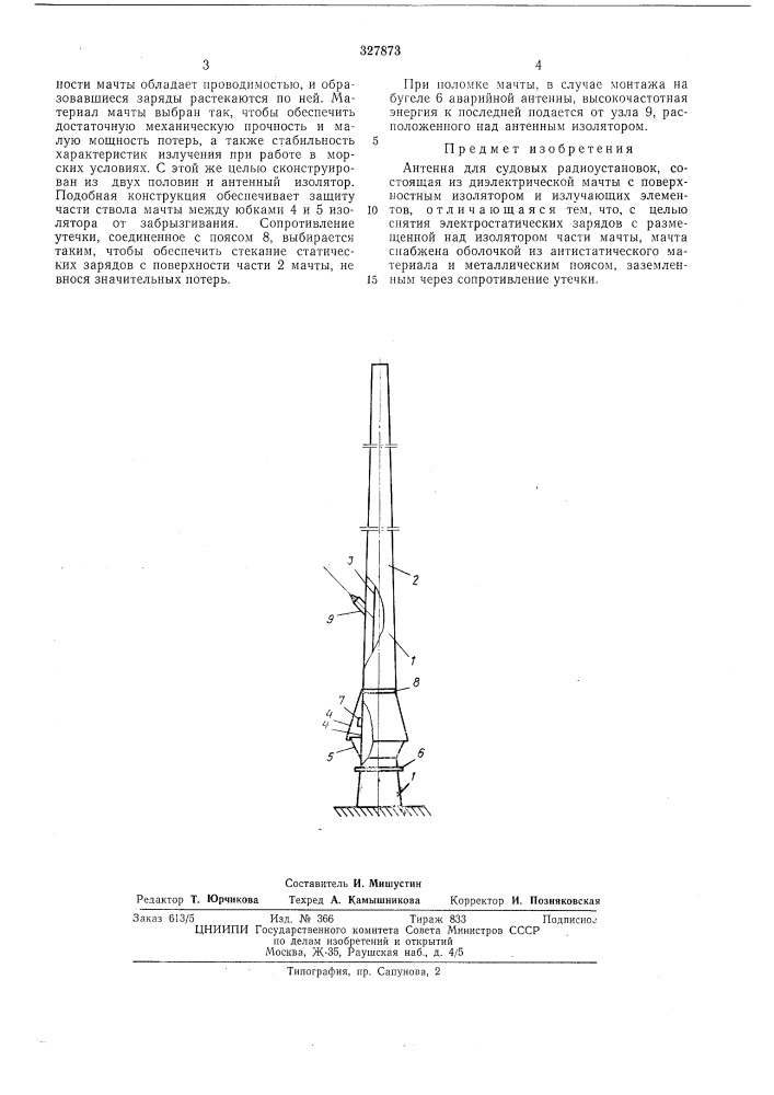Антенна для судовых радиоустановок (патент 327873)