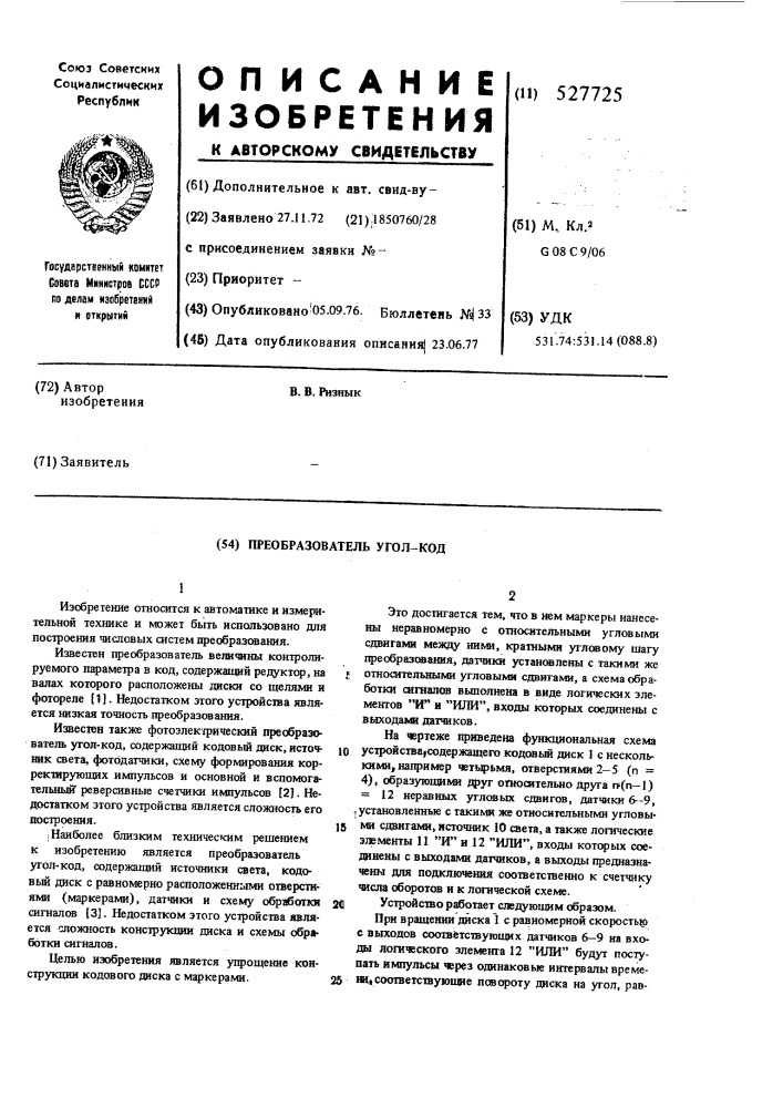 Преобразователь угол-код (патент 527725)