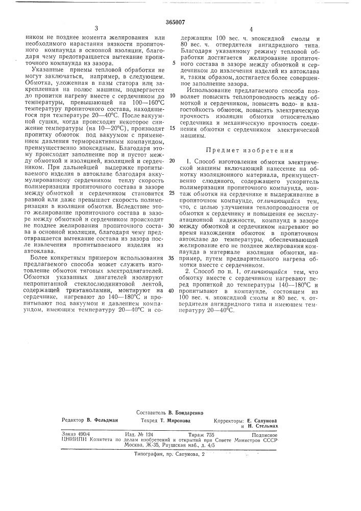 Способ изготовления облютки электрической (патент 365007)