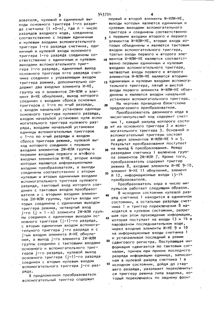 Преобразователь двоичного кода в число-импульсный код (патент 943704)