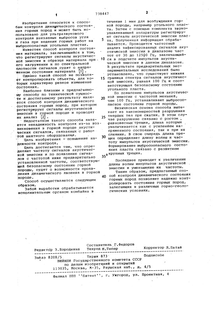 Способ контроля динамического состояния горных пород (патент 738447)